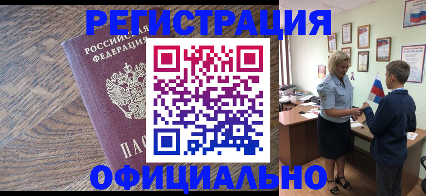 временная регистрация законно в Лянторе