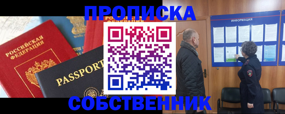прописка гарантия в Лянторе