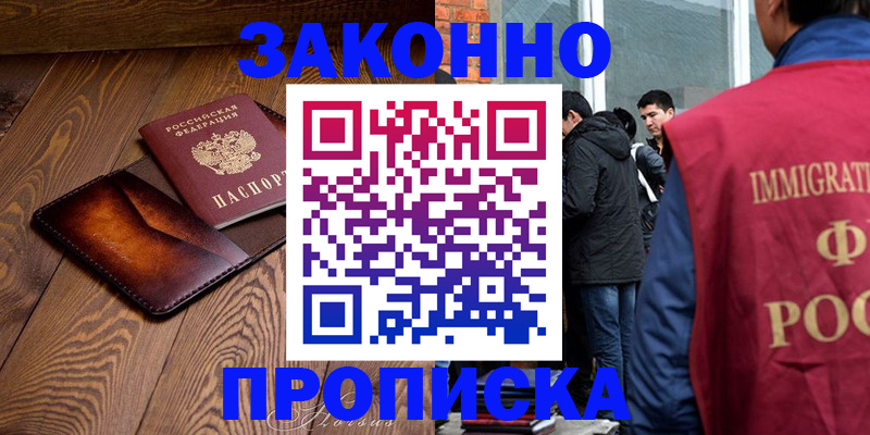 прописка 2025 в Лянторе